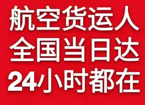 金昌金川航空快递货物、航空货运:物流行业各岗位招聘